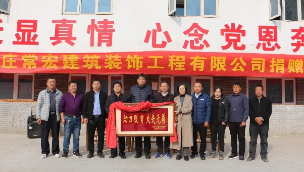 常宏向河北省扶貧開發(fā)工作重點(diǎn)，黃土梁村獻(xiàn)愛心
