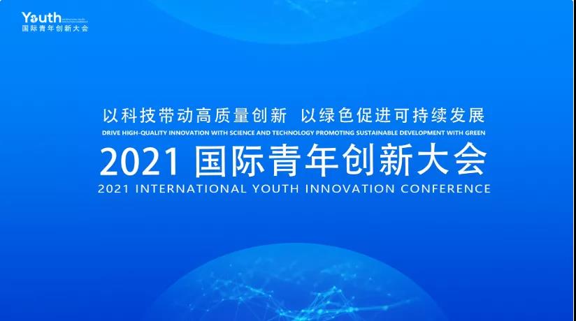 常宏深圳運(yùn)營中心總經(jīng)理王慧剛在2021國際青年創(chuàng)新大會(huì)發(fā)表演講