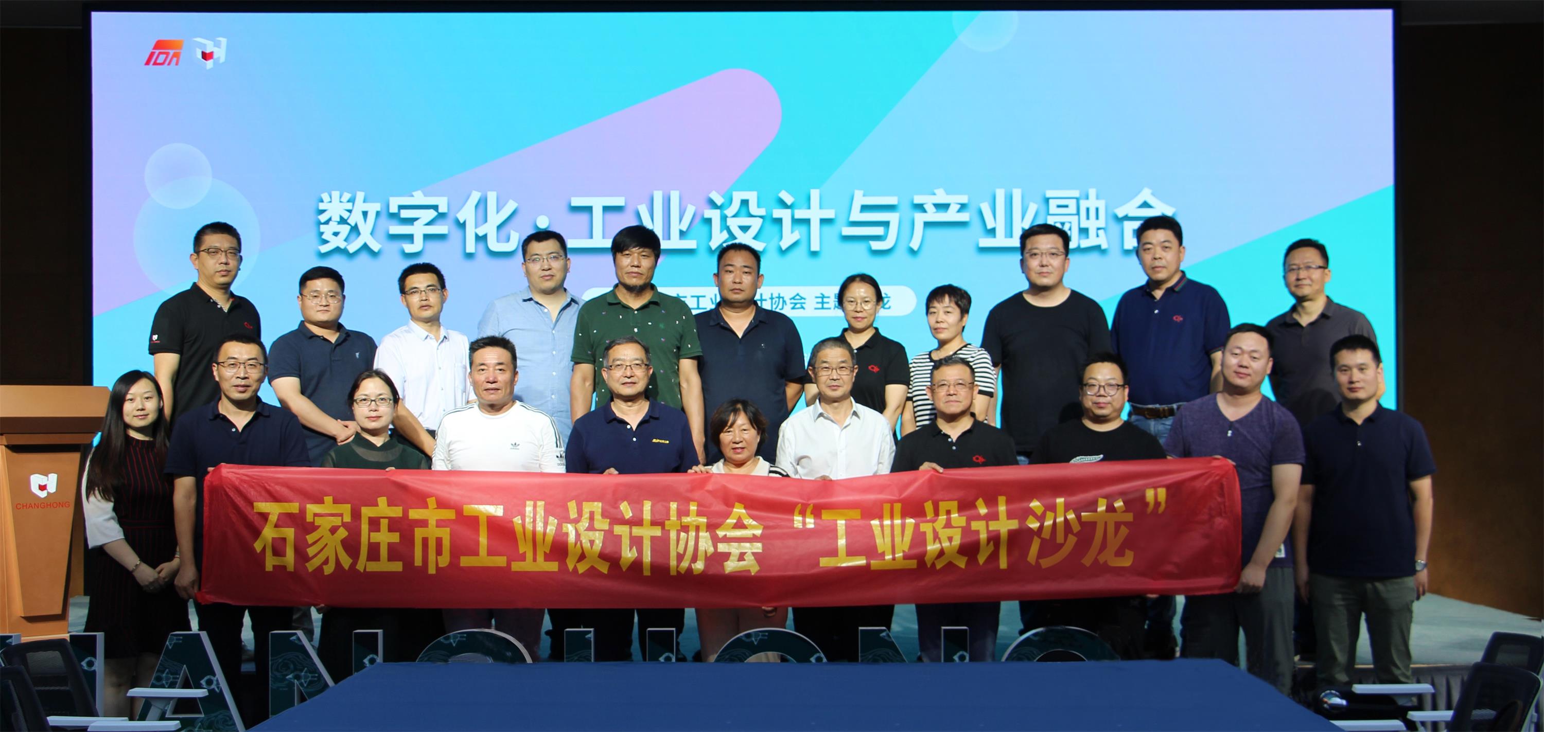 “企業(yè)數(shù)字化、工業(yè)設(shè)計與產(chǎn)業(yè)融合”工業(yè)設(shè)計沙龍成功舉辦