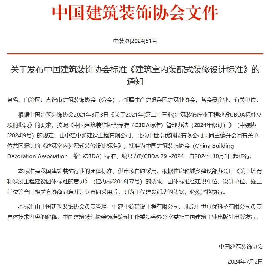 《建筑室內(nèi)裝配式裝修設(shè)計(jì)標(biāo)準(zhǔn)》正式發(fā)布，常宏為參編單位之一