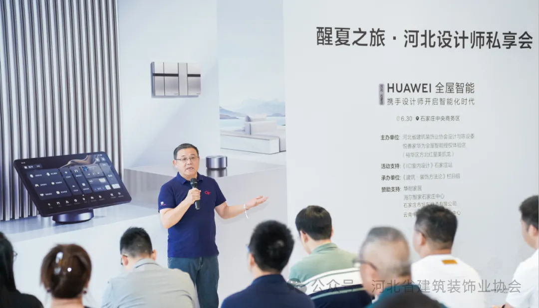 河北省建筑裝飾業(yè)協(xié)會(huì)輪值會(huì)長兼設(shè)計(jì)與陳設(shè)委主任、常宏集團(tuán)董事總經(jīng)理王躍等人參加“醒夏之旅·2024河北設(shè)計(jì)師私享會(huì)”
