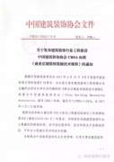 常宏主編《商業(yè)店鋪裝飾裝修技術(shù)規(guī)程》發(fā)布，明年3月1日起實(shí)施