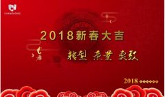 新年新氣象，常宏給大家拜年啦！