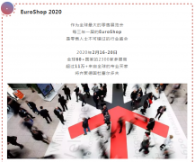 常宏再出發(fā) | EuroShop 2020，精彩時(shí)刻邀您一起見證！